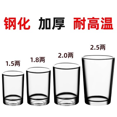 防摔钢化玻璃杯饭店专用白酒杯