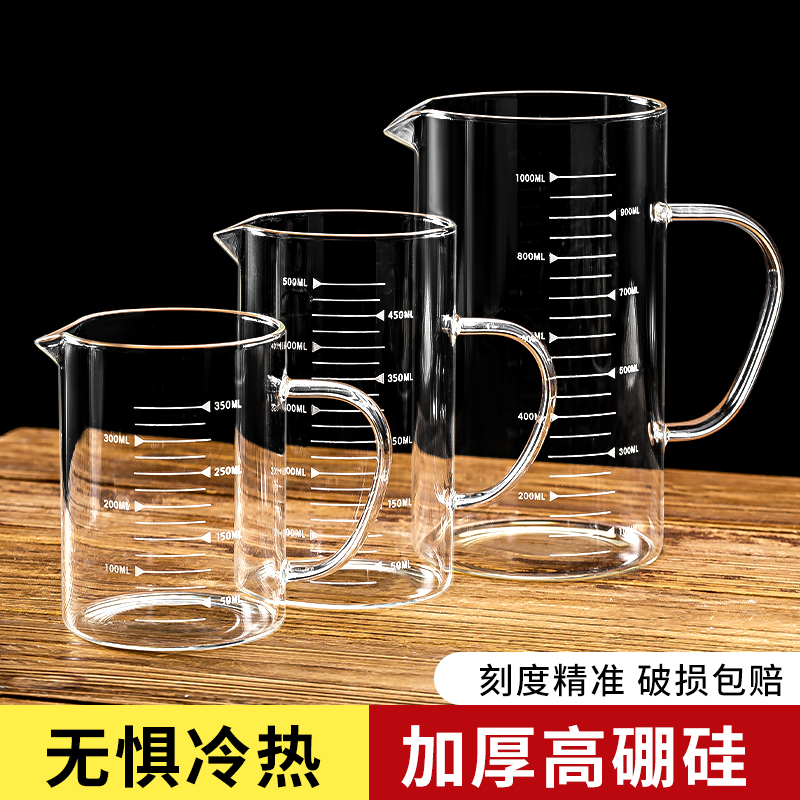 玻璃量杯带刻度有手柄耐高温烧杯食品级高硼硅大容量厨房家用烘焙