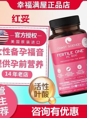 美国红妥运妥孕官网Coast Science女卵子卵巢叶酸搭DHEA备孕试管