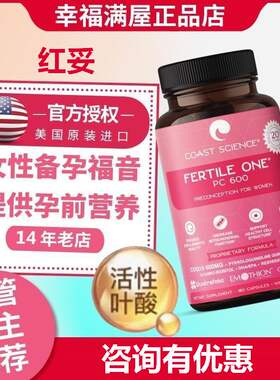 美国红妥运妥孕官网Coast Science女卵子卵巢叶酸搭DHEA备孕试管