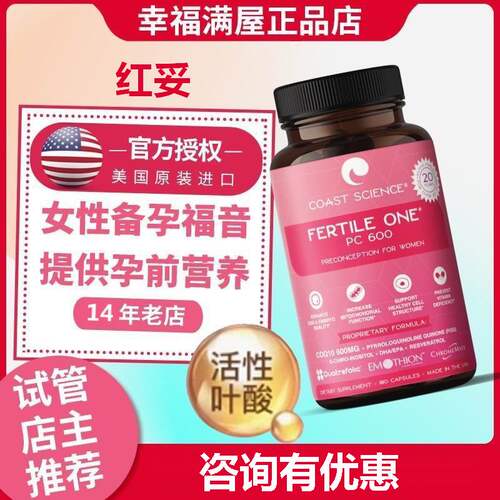 美国红妥运妥孕官网Coast Science女卵子卵巢叶酸搭DHEA备孕试管