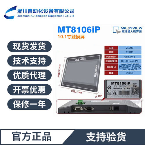 全新原装威纶通触摸屏MT8106iP新款替代MT8102IP正品现货销售