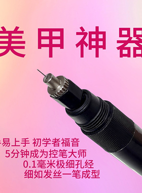 新式美甲笔.自动出胶.照灯速干.超细笔头.微孔彩绘笔