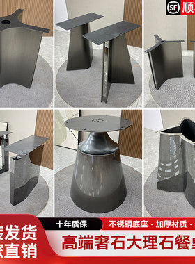 奢石/大理石桌腿不锈钢支撑架
