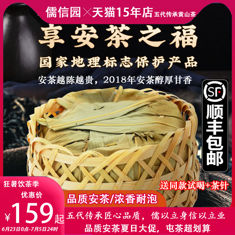 孙义顺老六安茶叶2018越陈越香