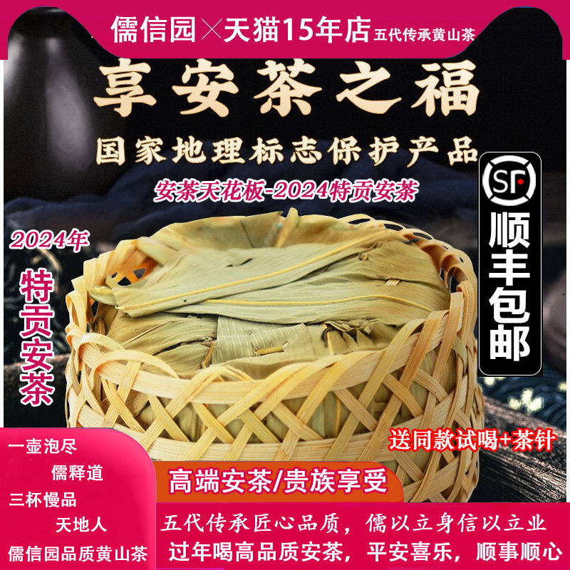 孙义顺安茶老六安茶厂2024特贡