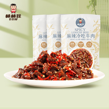 棒棒娃麻辣冷吃牛肉干单独小包装四川特产小吃解馋小零食98gx3袋