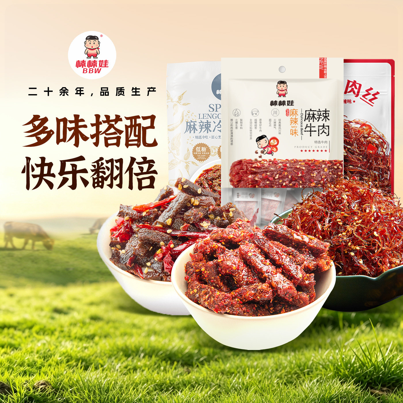 棒棒娃麻辣牛肉干灯影牛肉丝四川特产解馋小零食休闲小吃食品316g