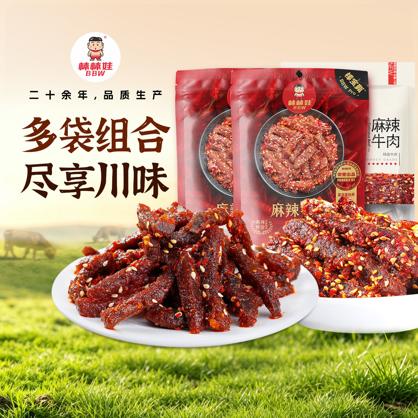 棒棒娃麻辣牛肉干四川特产小吃辣味馋嘴小零食休闲食品单独小包装