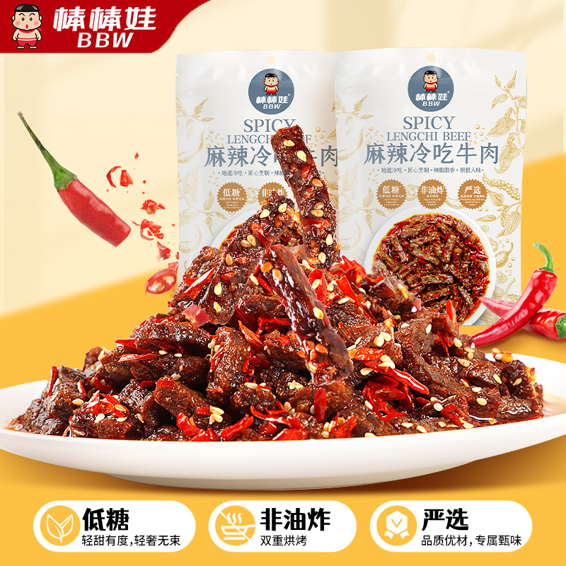 棒棒娃麻辣冷吃牛肉干98gx3袋