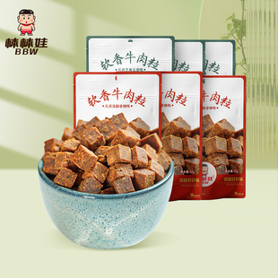 棒棒娃牛肉软香牛肉粒四川特产儿时记忆小零食休闲食品小吃52gx6