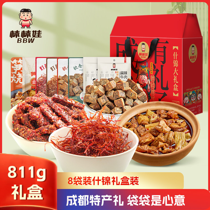 棒棒娃牛肉干礼盒四川成都特产小吃解馋小零食休闲食品大礼包811g