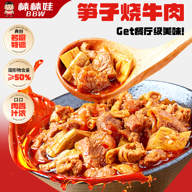 棒棒娃笋子烧牛肉红烧味牛肉面条调料包拌饭拌面专用酱料包151gx3