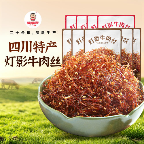 棒棒娃灯影牛肉丝零食小吃麻辣味