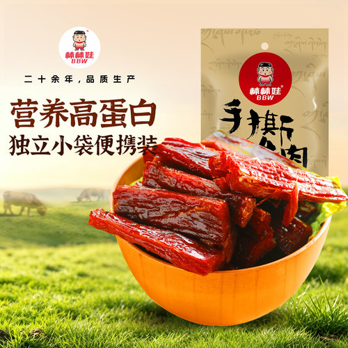棒棒娃风干手撕牛肉零食小吃辣味
