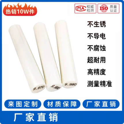 氧化锆镜面陶瓷绝缘耐高温圆棒3 5 6 10定位销精加工正负0.01