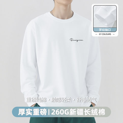 长袖260g重磅纯棉T恤亲肤柔软