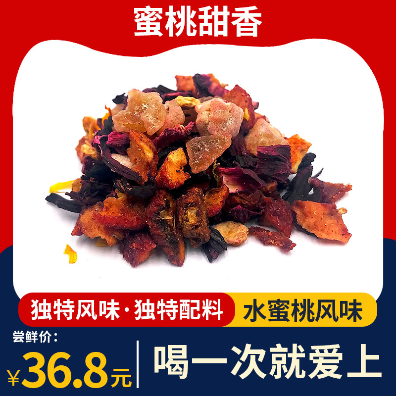 蜜桃甜香景区同款蜜桃轻语花果茶水果茶冷泡茶厦门西安花茶散装,茶,代用/花草茶,淘宝优惠券,粉丝福利购,淘宝优惠卷