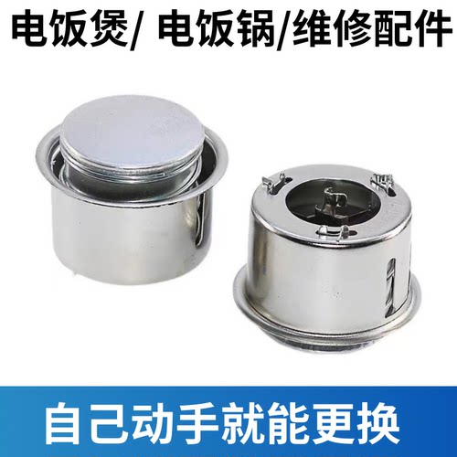 原厂品质通用电饭锅磁钢温控器