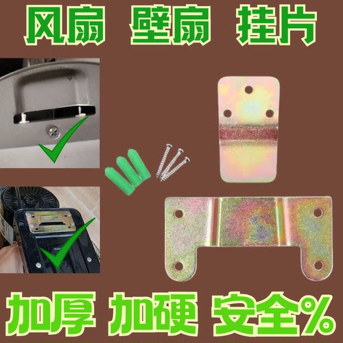 加厚壁扇电风扇通用壁挂风扇挂板