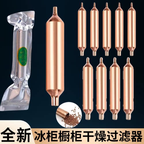 冰箱干燥过滤器铜管铜棒三花冰柜