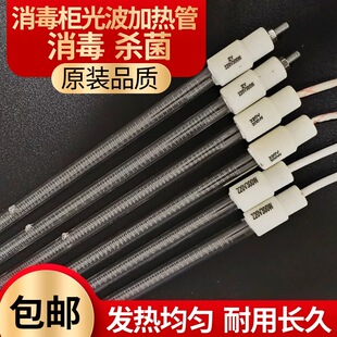 消毒柜光波管杀菌消毒加热管220V加热灯管电热管发热管300w33通用