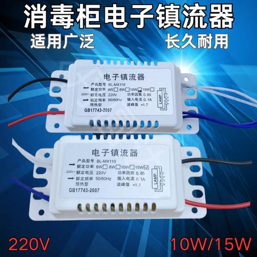 紫外线灯管整流器消毒柜镇流器