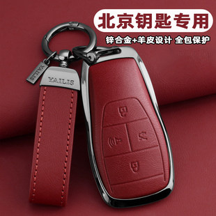 2026款北京bj40钥匙套bj60增程版bj30专用北汽x7汽车用品壳扣全包