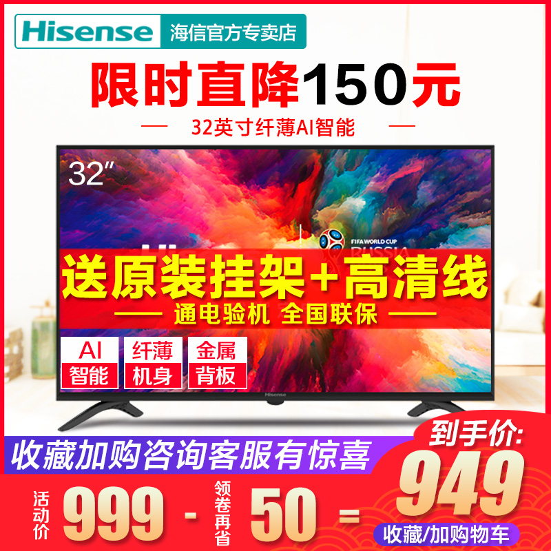 Hisense/海信 HZ32E35A 32英寸高清智能WIFI网络平板液晶电视机40