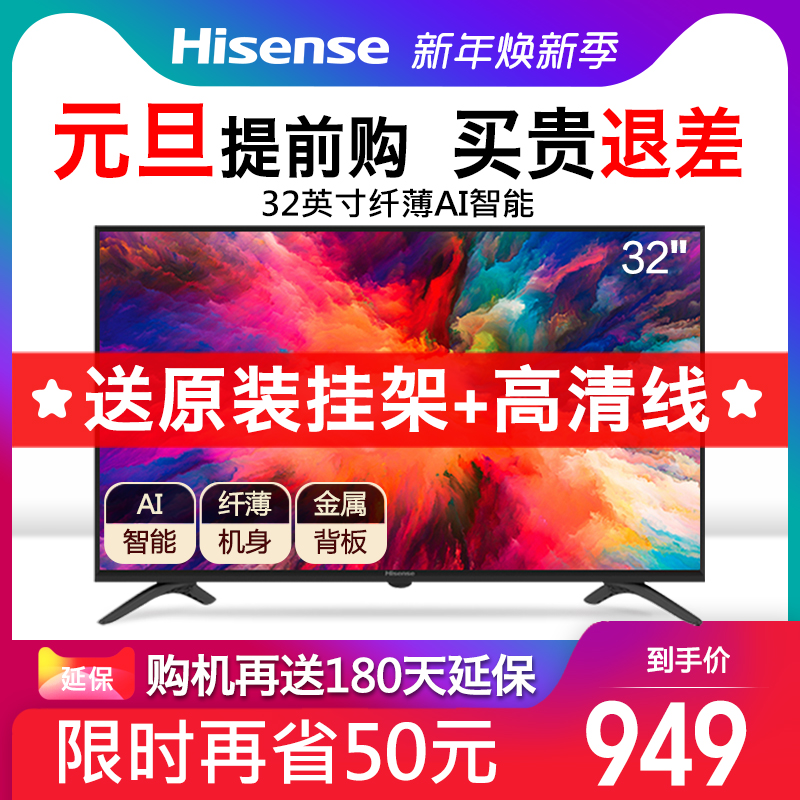 Hisense/海信 HZ32E35A 32英寸高清智能WIFI网络平板液晶电视机40