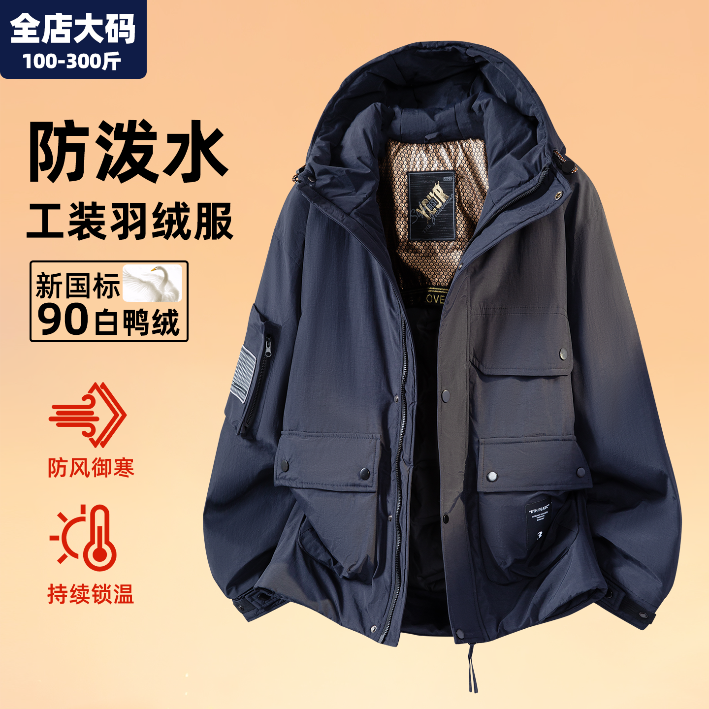 羽绒服冬季男保暖加绒加厚防寒服外套青少年胖子加肥加大大码男装,男装,羽绒服,淘宝优惠券,粉丝福利购,淘宝优惠卷