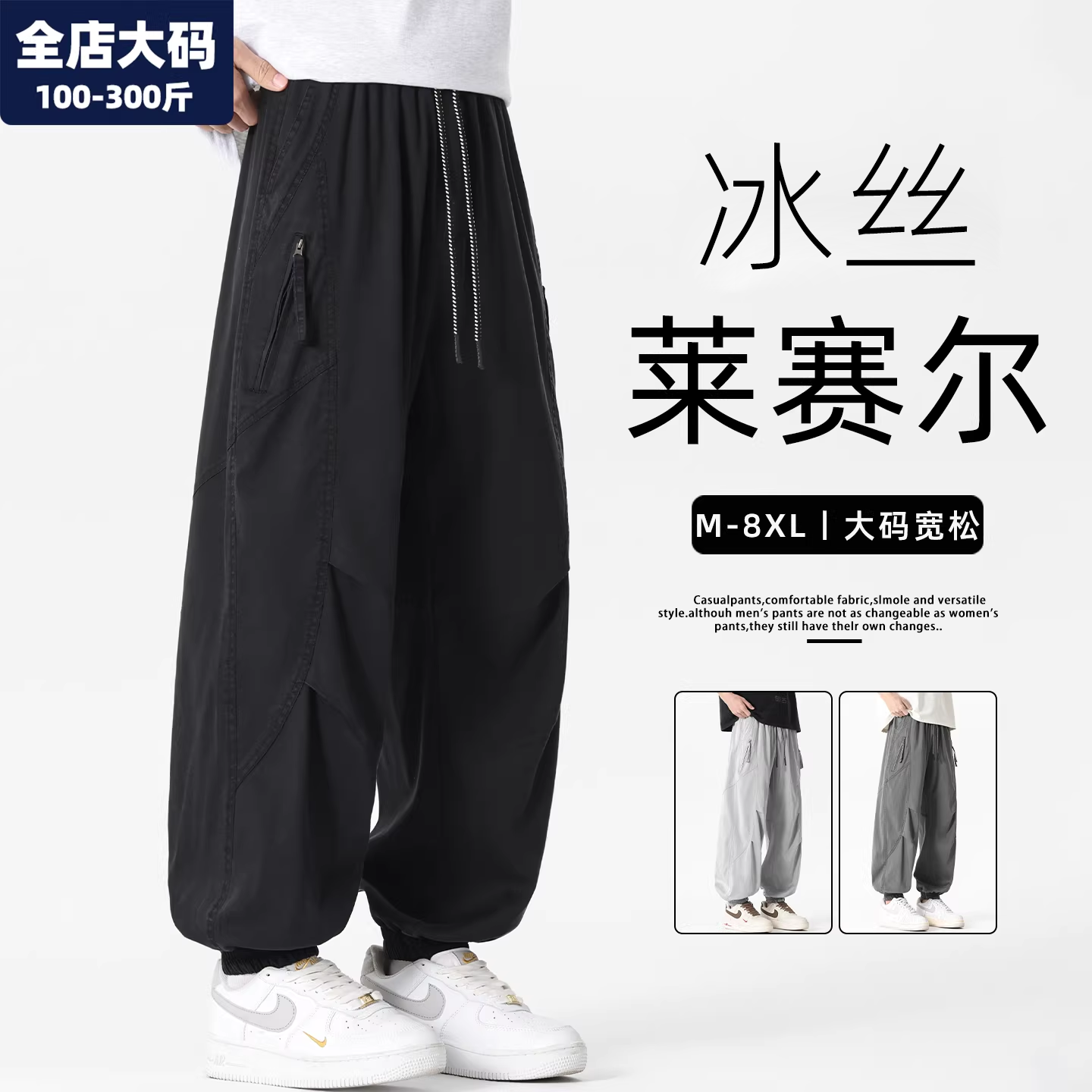 莱赛尔裤子男夏季薄款冰丝速干工装裤男士胖子加肥加大特大码男装