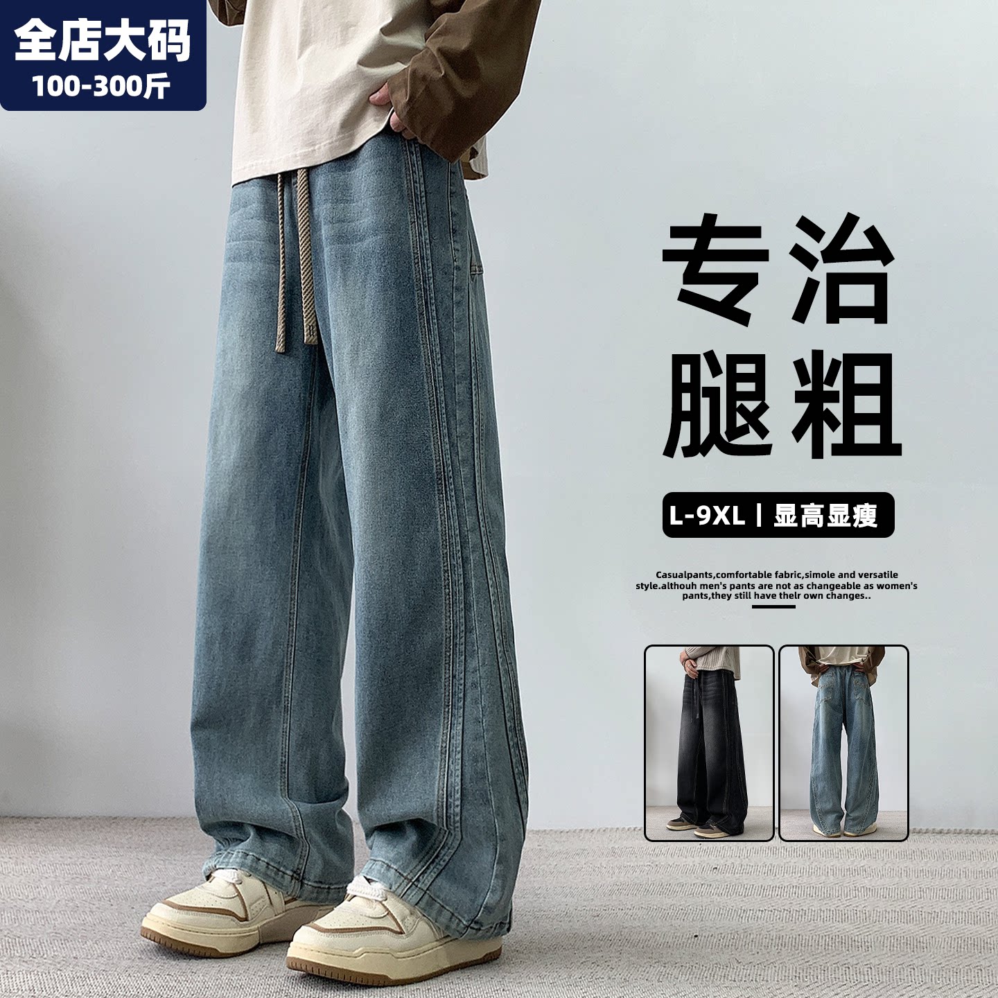 蓝色牛仔裤男秋季新款重磅直筒裤子男士胖子加肥加大大码男装长裤