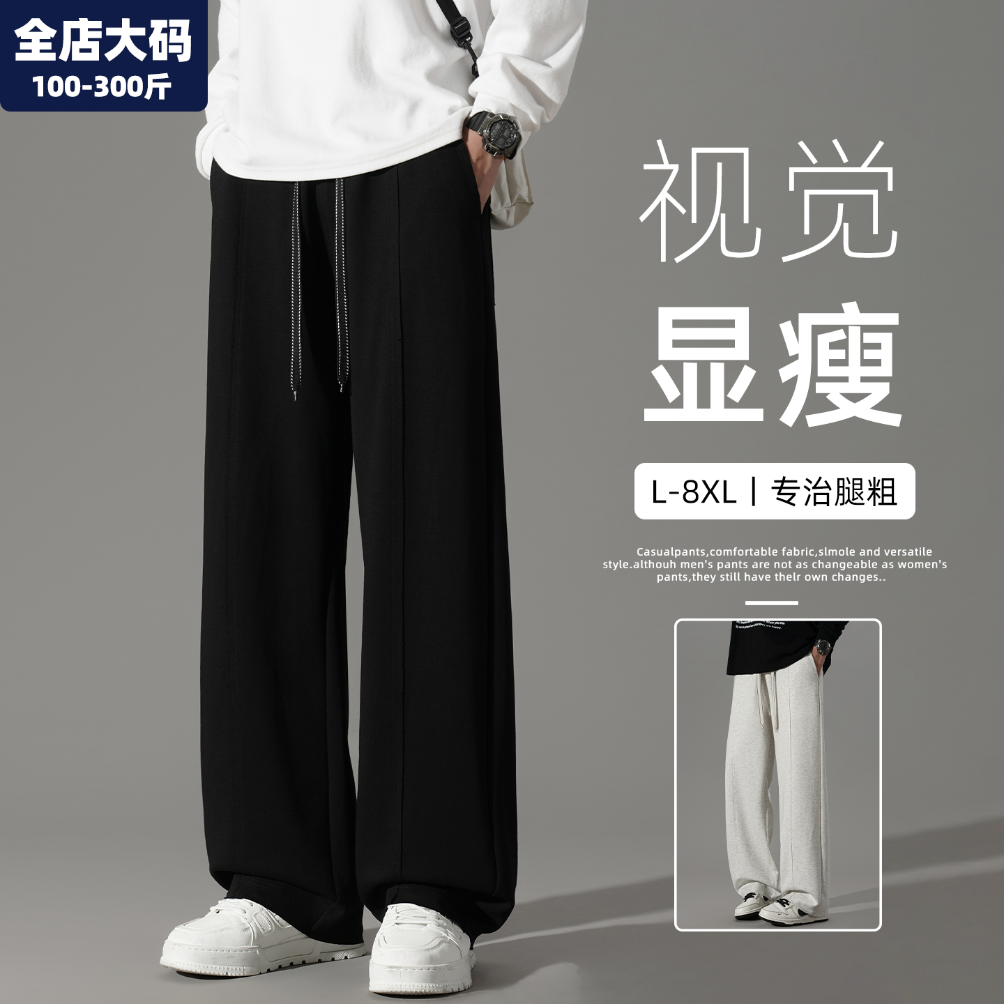 宽松阔腿裤男秋季新款直筒休闲运动裤子男士胖子加肥加大大码男装,男装,休闲裤,淘宝优惠券,粉丝福利购,淘宝优惠卷