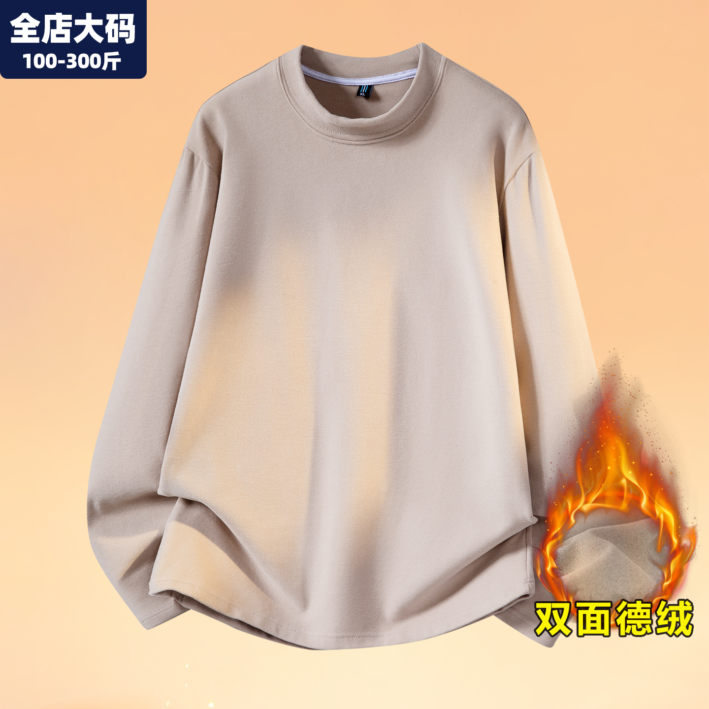 内搭上衣男冬季保暖加绒加厚德绒打底衫男士胖子加肥加大大码男装