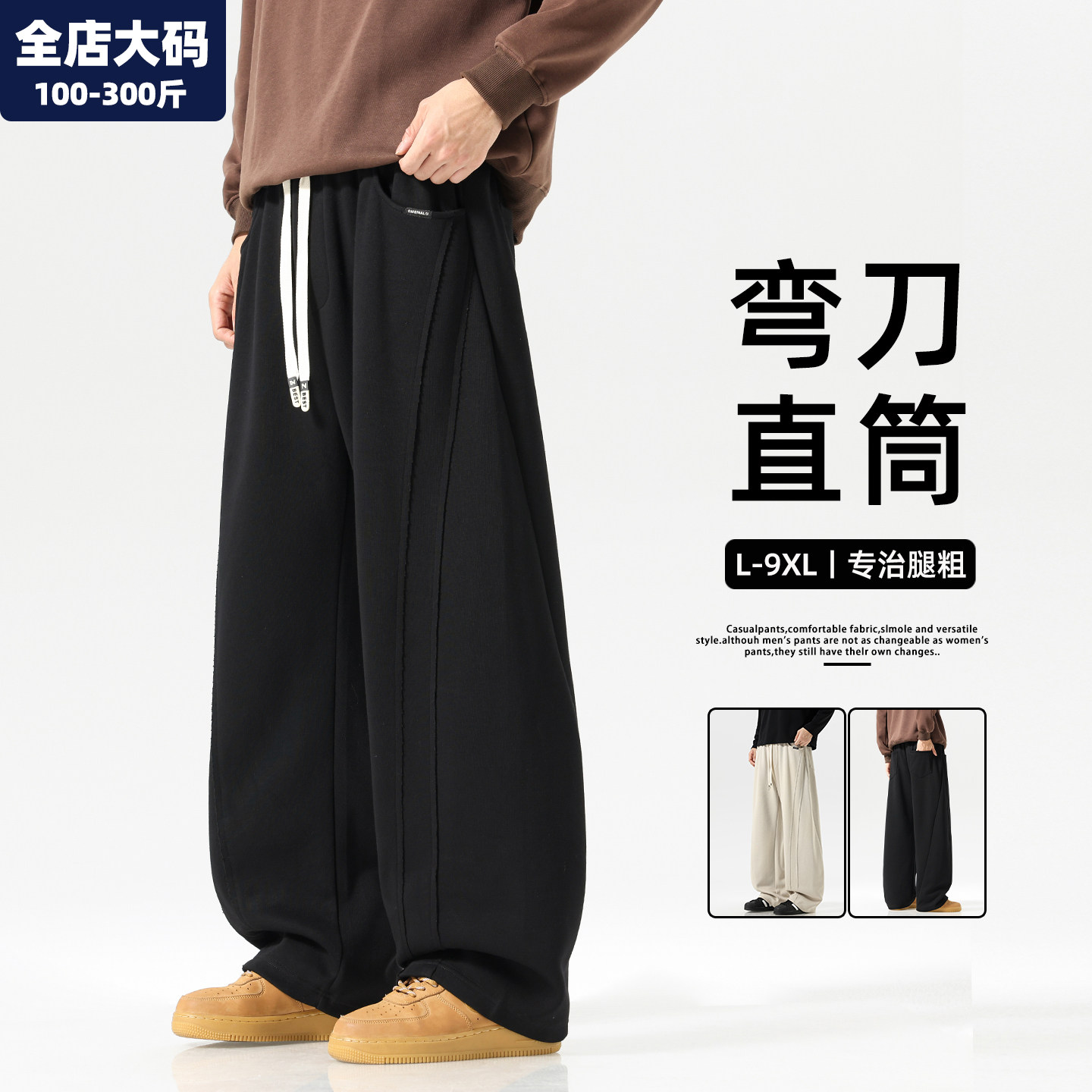 弯刀裤男秋季新款直筒长裤休闲裤男士胖子加肥加大大码男装运动裤
