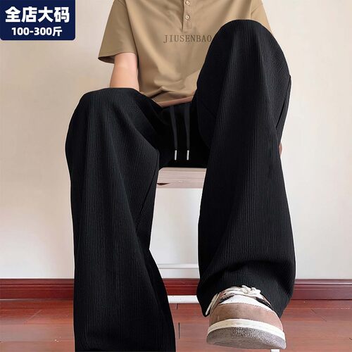 垂感直筒裤子男大码男装加肥加大
