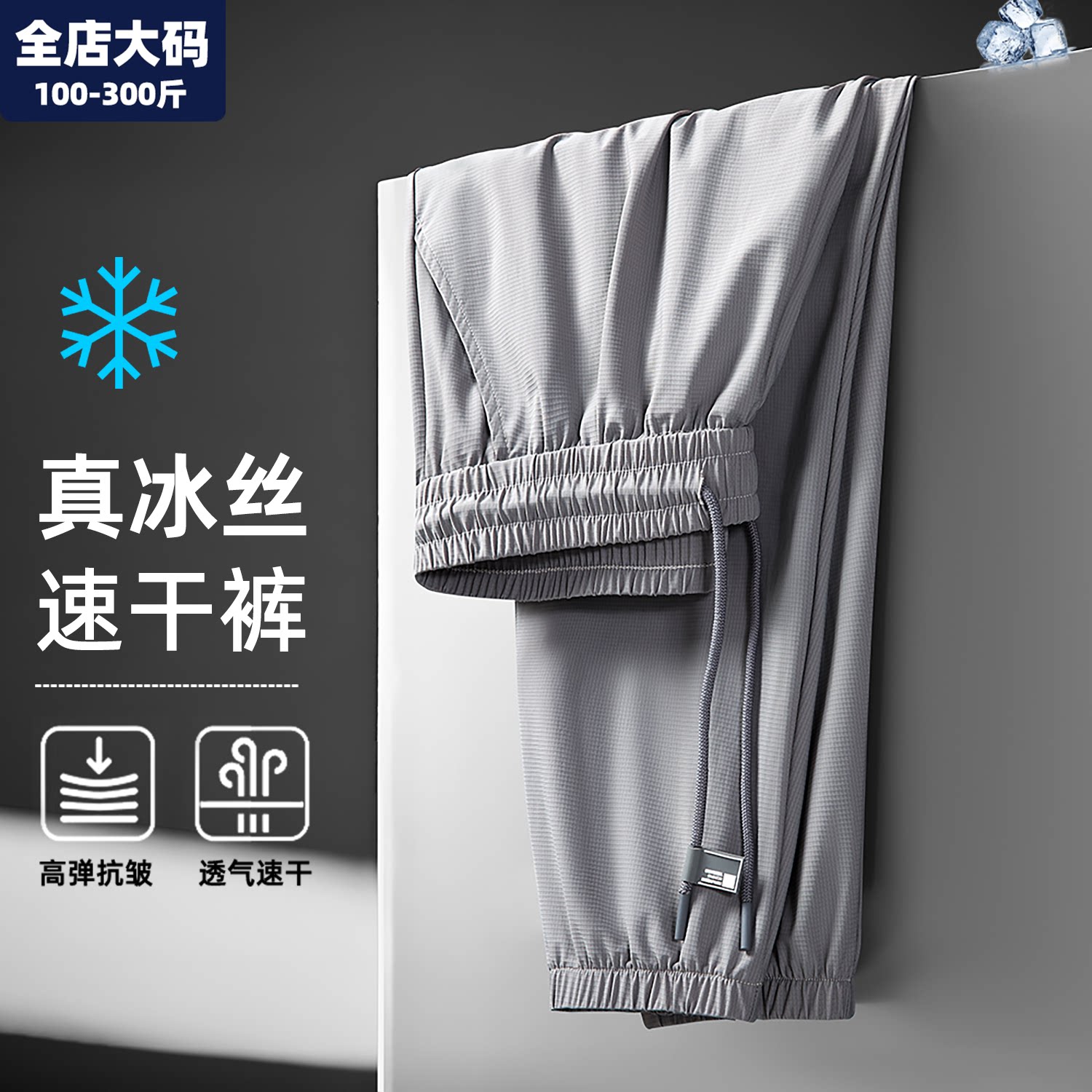 冰丝速干裤男夏季2026新款宽松运动休闲裤胖子加肥加大特大码男装