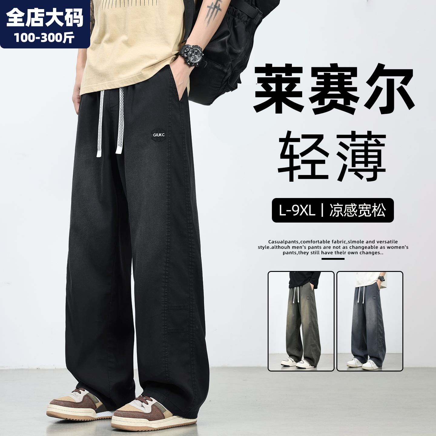 牛仔裤男夏季薄款莱赛尔凉感直筒长裤男士胖子加肥加大特大码男装