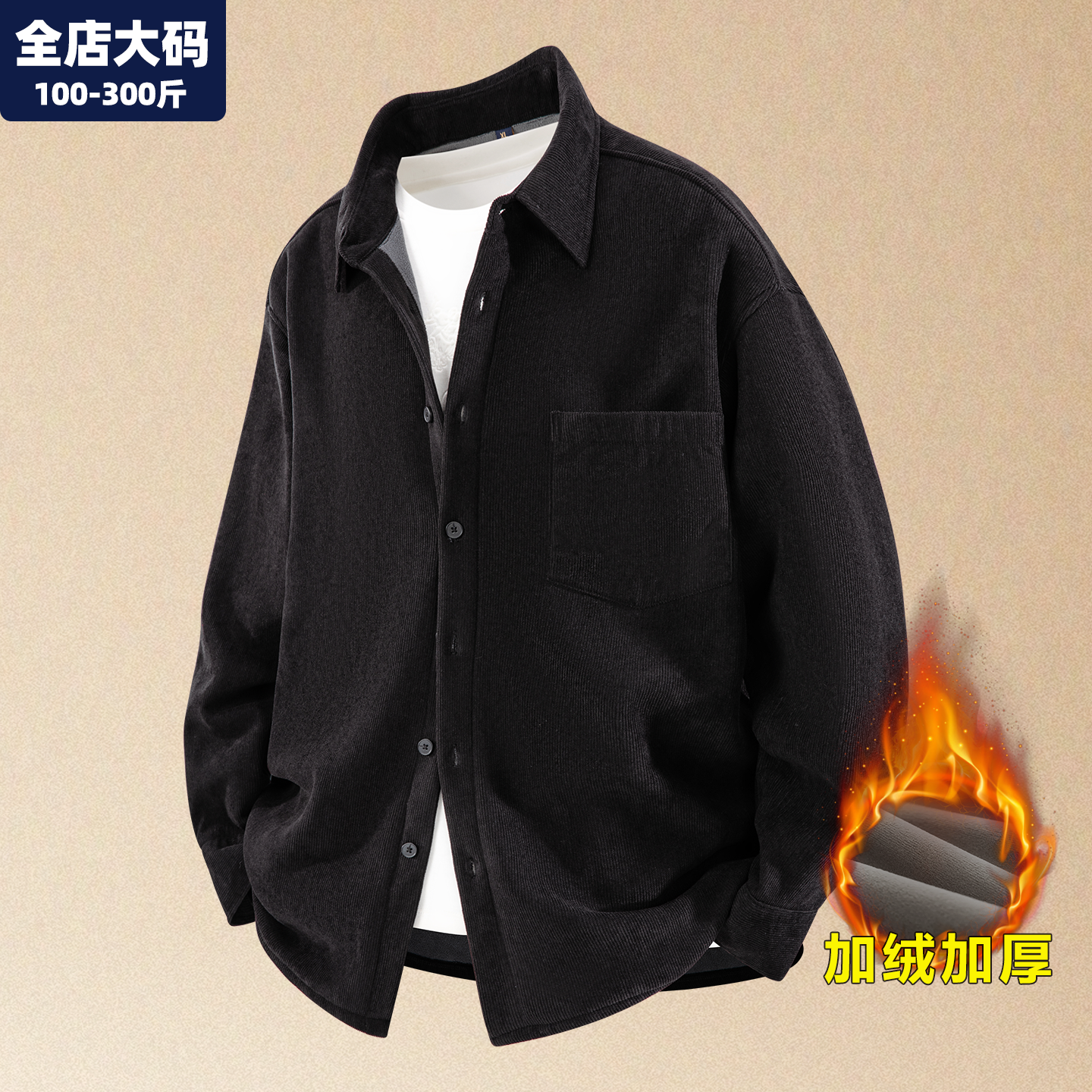 加绒衬衫男大码男装加肥加大外套