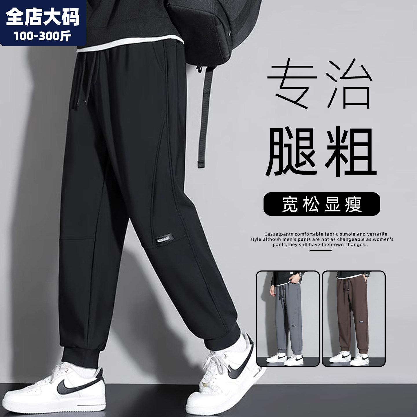 卫裤男春秋季新款运动休闲裤男士宽松胖子加肥加大特大码男装裤子