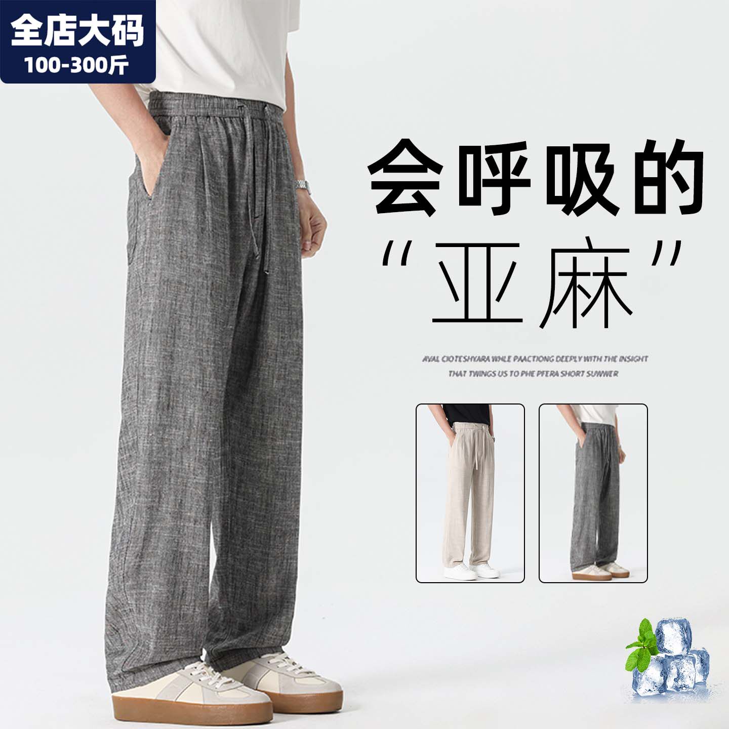 棉麻裤男夏薄款垂感亚麻直筒垂感休闲裤男士胖子加肥加大大码男装