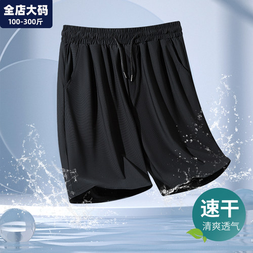 冰丝短裤男大码男装加肥加大五分