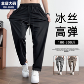 男装 青少年加长裤 胖子加肥加大大码 冰丝速干运动裤 子男高个子夏季