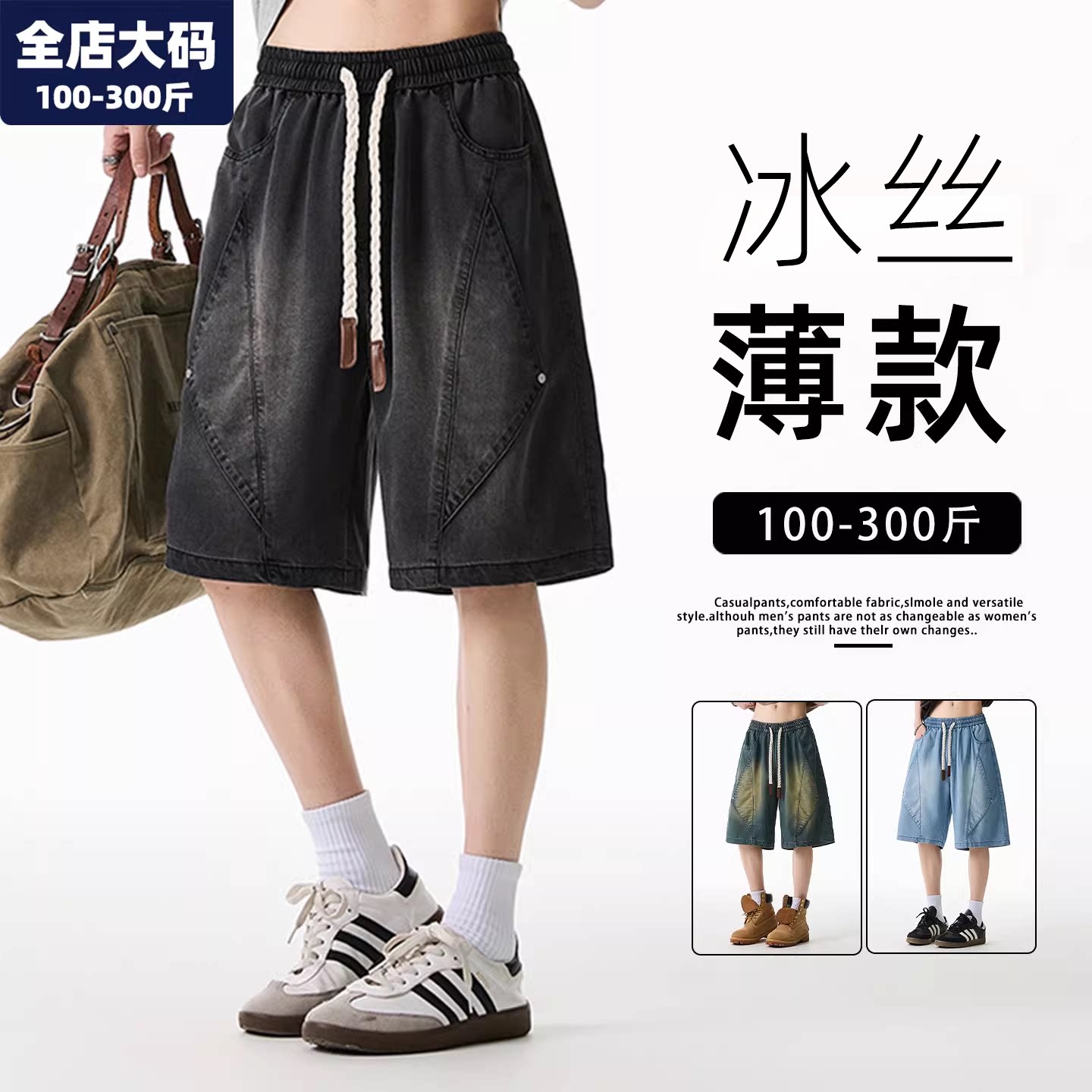 冰丝牛仔短裤男夏季薄款美式休闲五分裤男士胖子加肥加大大码男装