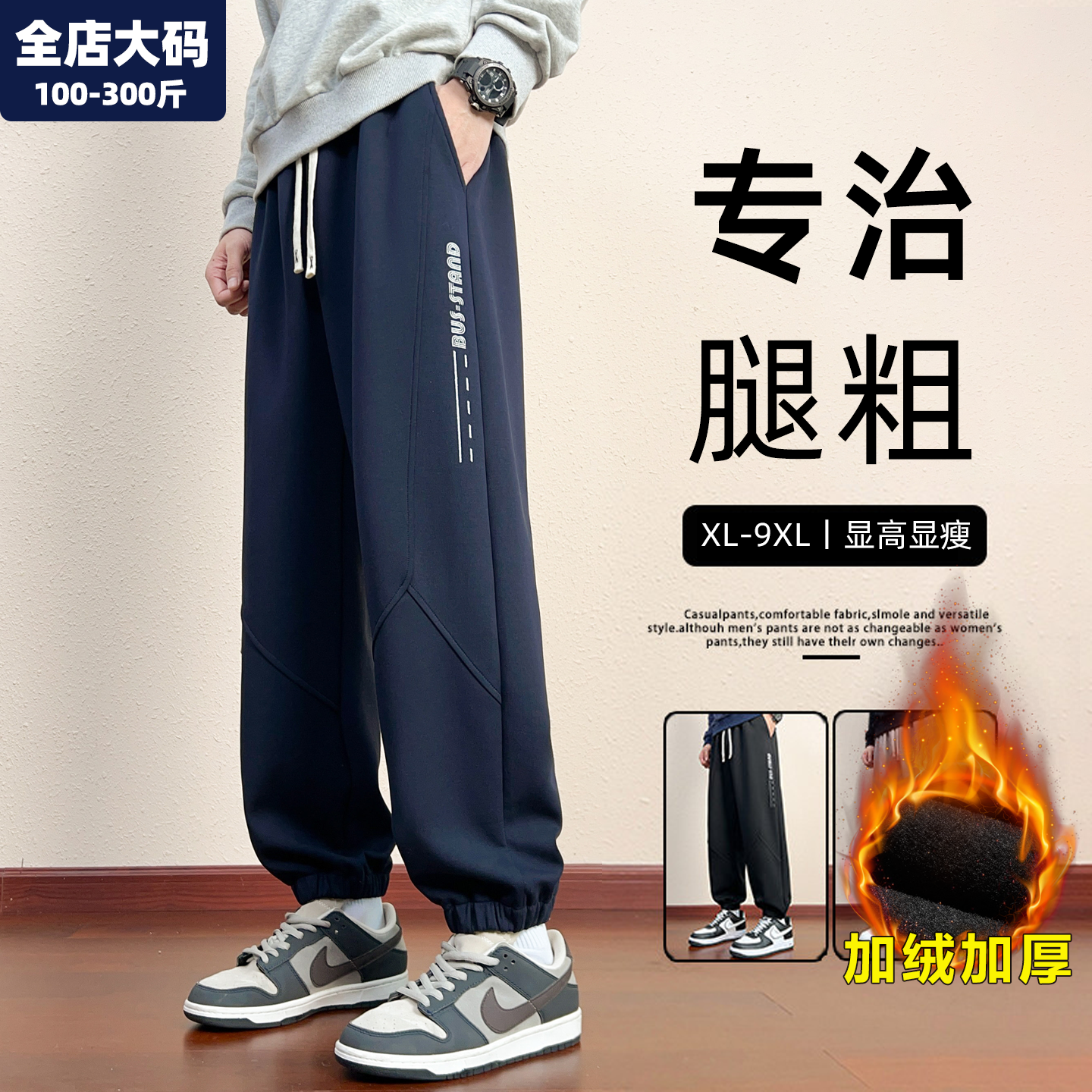运动裤男秋冬季新款保暖加绒加厚大码下装男装加肥加大休闲裤长裤,男装,大码下装,淘宝优惠券,粉丝福利购,淘宝优惠卷
