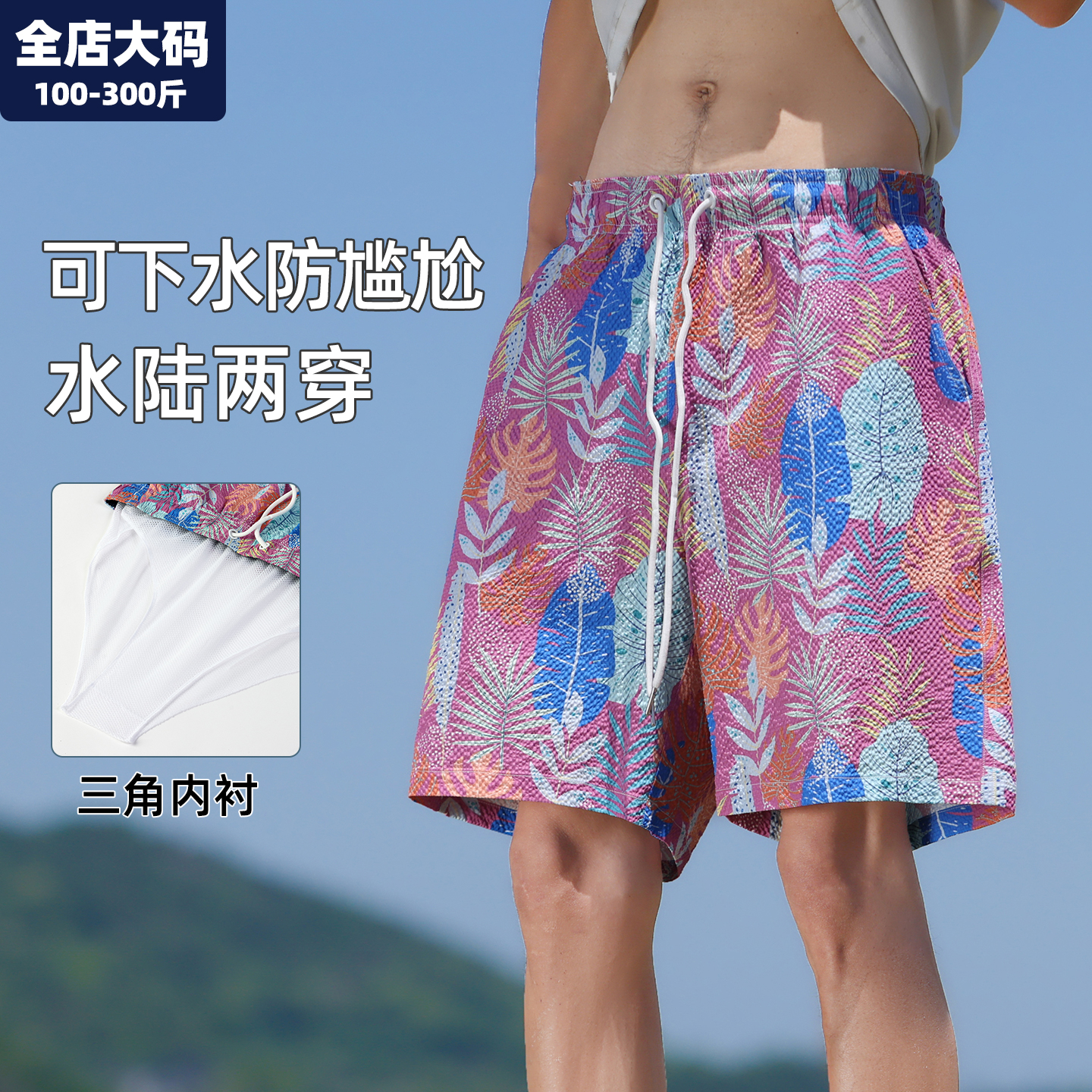 沙滩泳裤男可下水加肥加大码男装