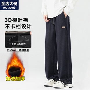 休闲裤男秋冬季保暖加绒加厚柳叶裆裤子男士胖子加肥加大大码男装