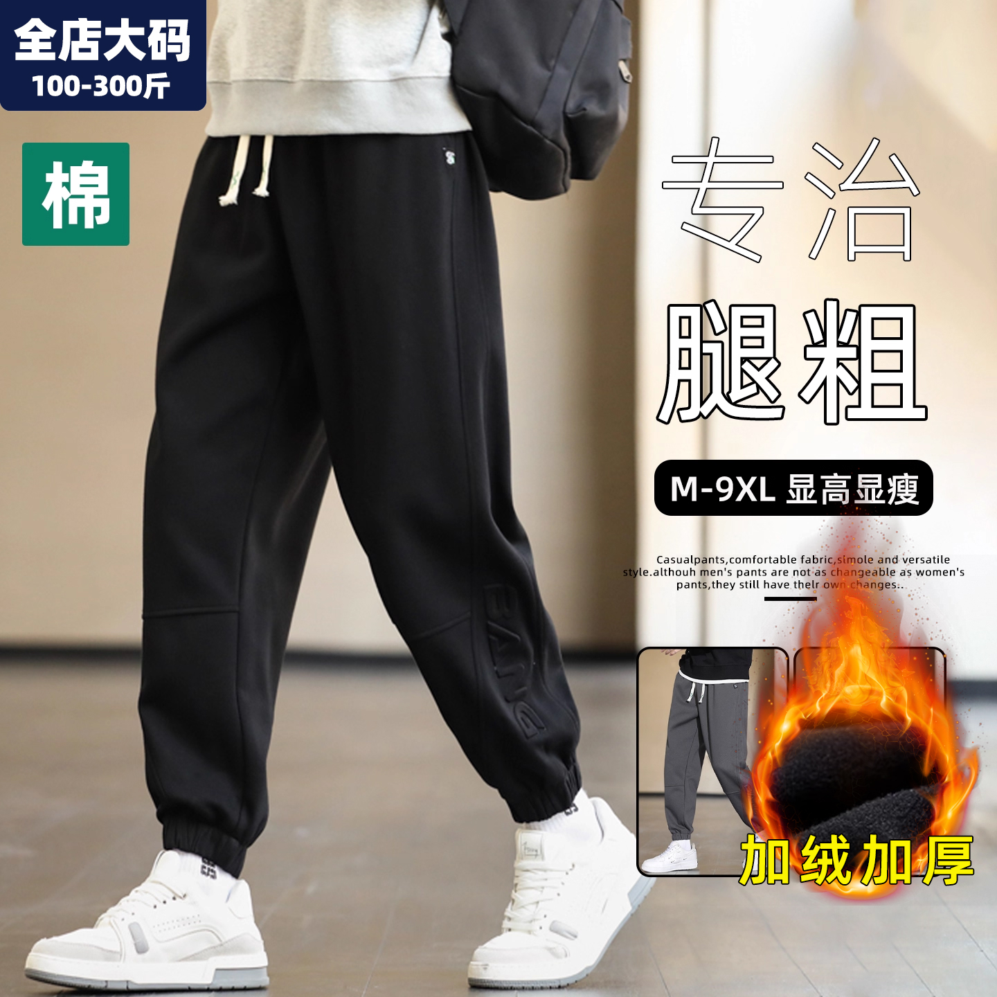 卫裤男冬季保暖加绒加厚运动裤男士休闲胖子加肥加大大码男装裤子