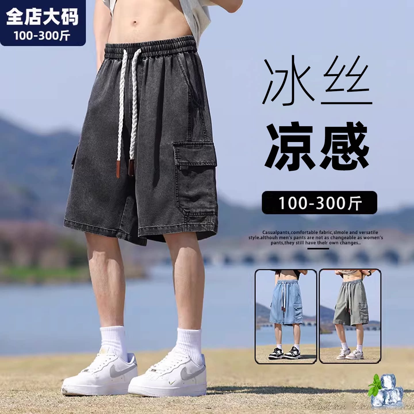 冰丝牛仔短裤男夏季薄款工装休闲五分裤男士胖子加肥加大大码男装